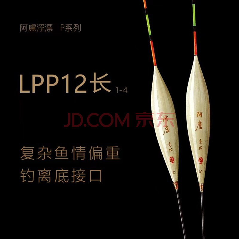 阿卢lpp12长浮漂 竞技 立式浮漂芦苇鱼漂/临底接口浮子 综合混养鱼漂