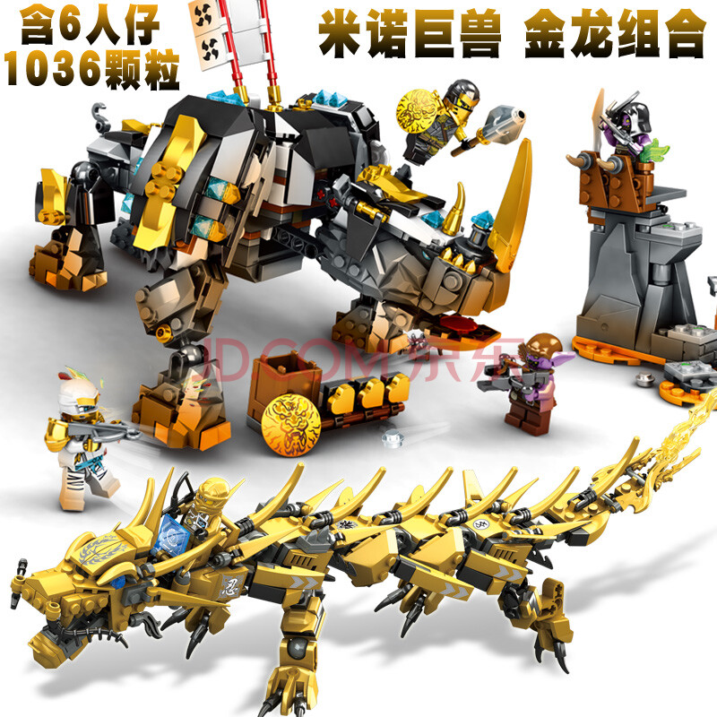 幻影忍者赞的米诺巨兽兼容乐高玩具神龙凯机甲积木骷髅巫师的飞龙丛林