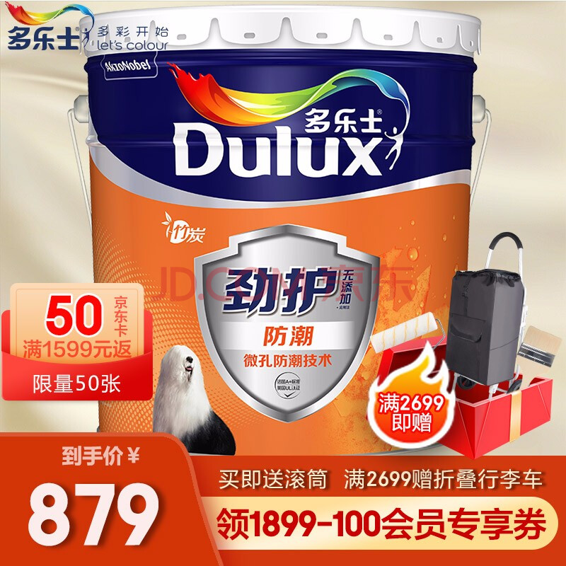 多乐士dulux劲护无添加竹炭防潮墙面漆内墙乳胶漆墙面漆油漆涂料a8307