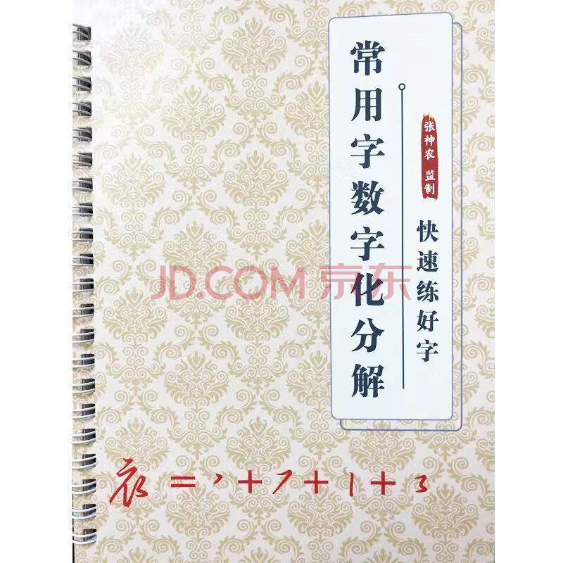 反复使用凹槽加临摹版练字旭泽 常用字数字化新版竖开1本1芯体验装 一