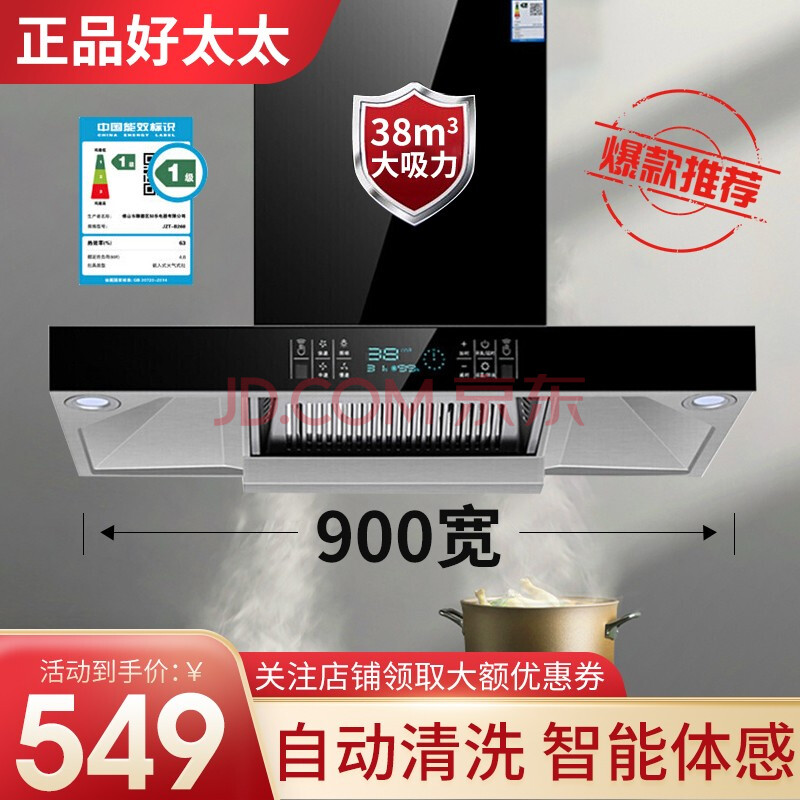 正品好太太油烟机大吸力家用厨房自动清洗吸油烟机欧式智能挥手体感多