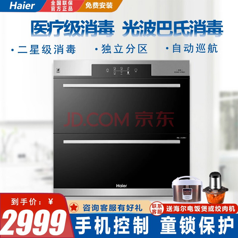 海尔(haier)嵌入式消毒碗柜独立医疗级二星级厨房碗筷消毒柜智能巡航