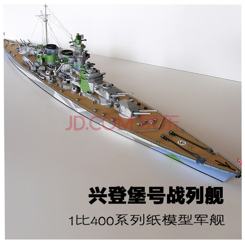 1:400德国h-39兴登堡级战列舰(69cm)