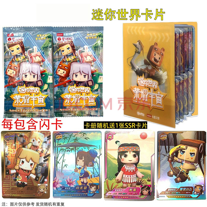 潮玩/动漫 卡通周边 洛臣(luochen) 迷你世界满星卡片全套ssr叶小龙
