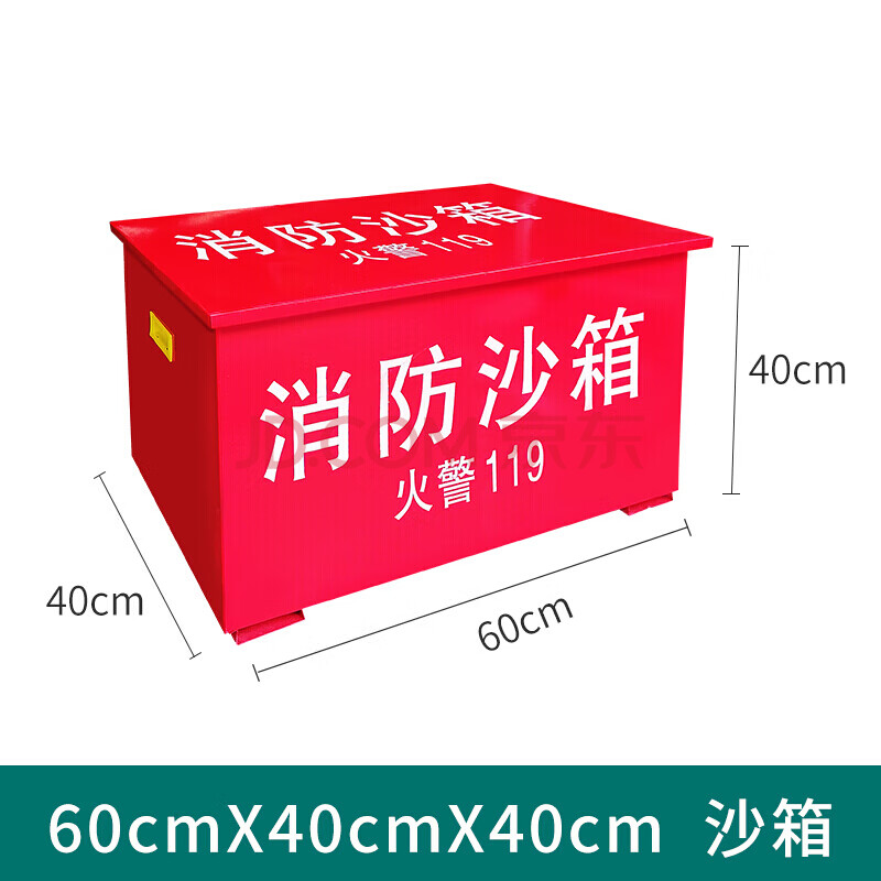 沙桶消防沙箱黄沙箱1立方2立方加油站消防灭火箱119火警沙桶防汛沙箱