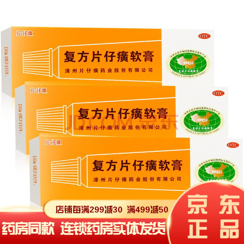 漳州片仔癀药复方片仔癀软膏10g 脸上去痘痘的药祛痘乳膏痤疮膏带状