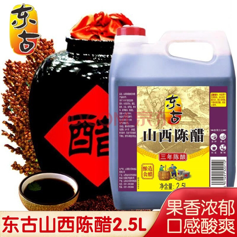 东古山西陈醋粮食酿造泡蒜凉拌炒菜饺子醋山西特产家用醋山西陈醋25l