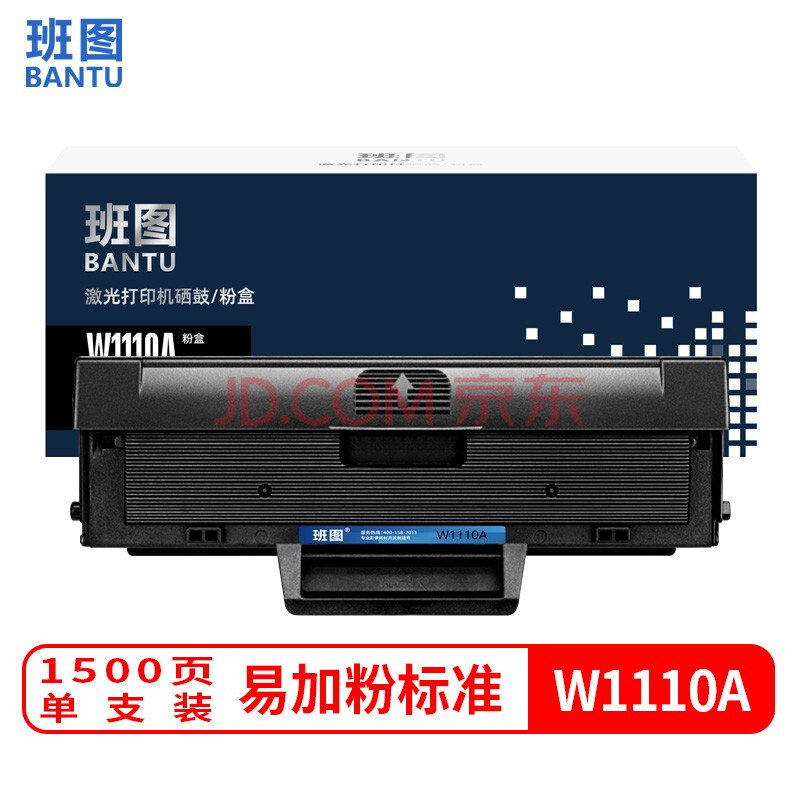 班图w1110a 110a硒鼓不带芯片 136w硒鼓适用惠普hp108a 108w 136a 136