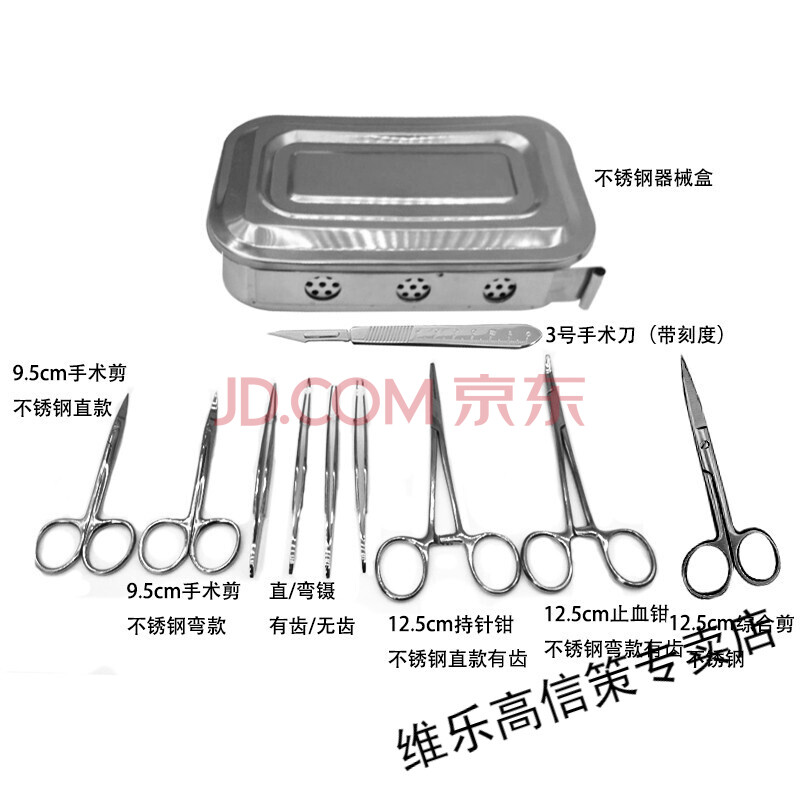 维乐高/vileco 动物宠物大鼠小鼠手术器械包解剖工具包不锈钢10件解剖