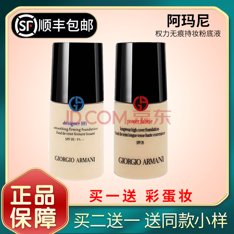 阿玛尼粉底液小样权利大师试用装小样10ml专柜保证遮瑕保湿 红标权利3