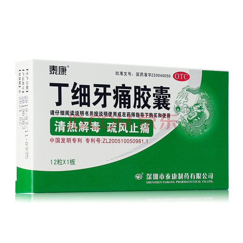 45g*12粒 清热解毒治疗牙周炎牙龈炎牙龈肿痛牙龈出血上火牙疼药牙髓