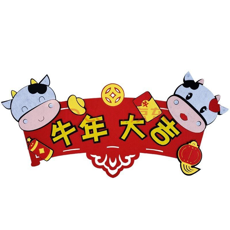 【喜i庆】2021新年春节牛年卡通立体绒面春联过年创意