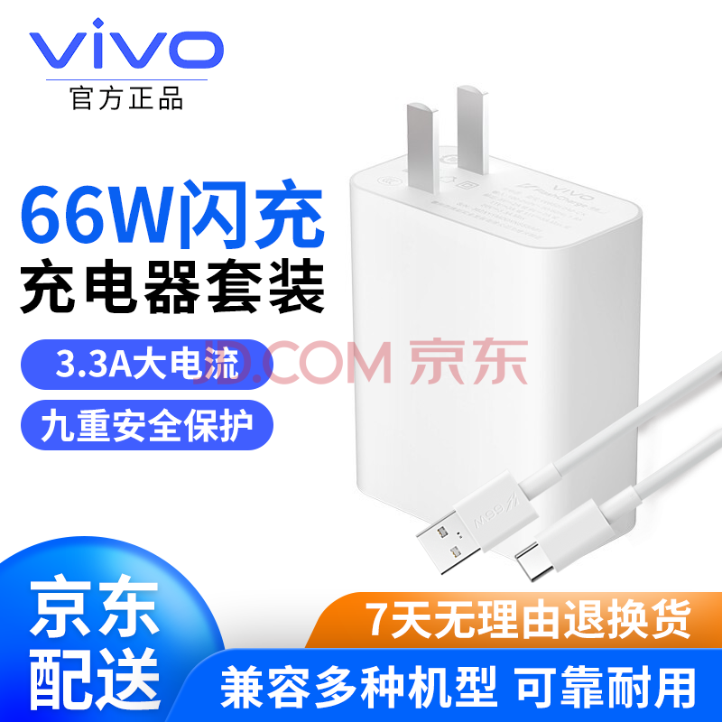 vivo120w充电器iqoo78pro5g手机66w闪充充电线套装x60x50proneo566w