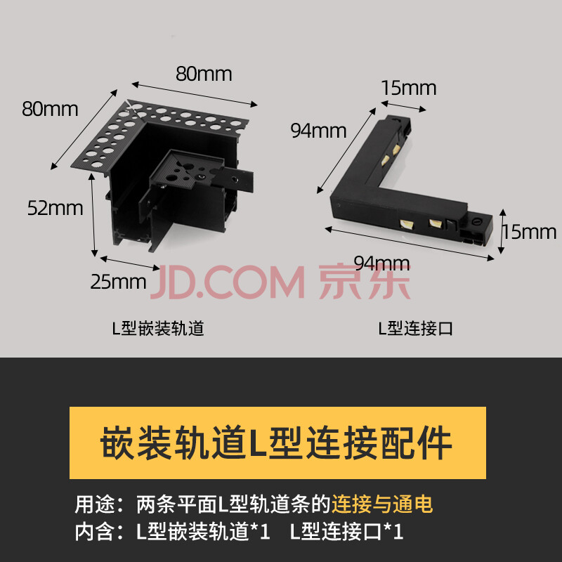 批灰款轨道l型连接配件