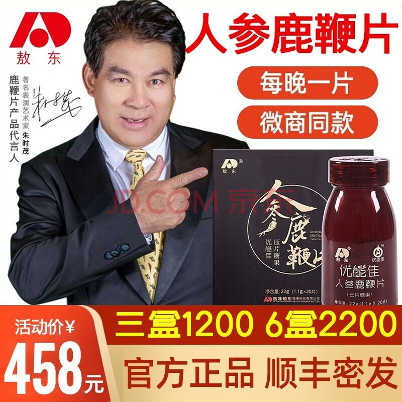 人参鹿鞭肽 吉林敖东人参鹿鞭片肽 可配男用滋补鹿尾膏鹿茸鹿鞭膏鹿茸