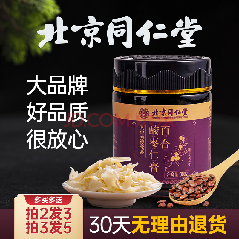 北京同仁堂酸枣仁膏百合酸枣仁茶丸胶囊粉颗粒汤怡福寿堂一瓶装