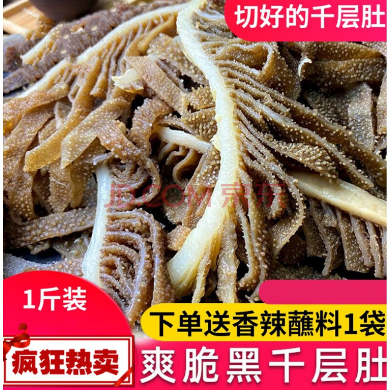 黑千层新鲜冷冻500g重庆火锅食材涮火锅菜品牛百叶毛肚千层肚