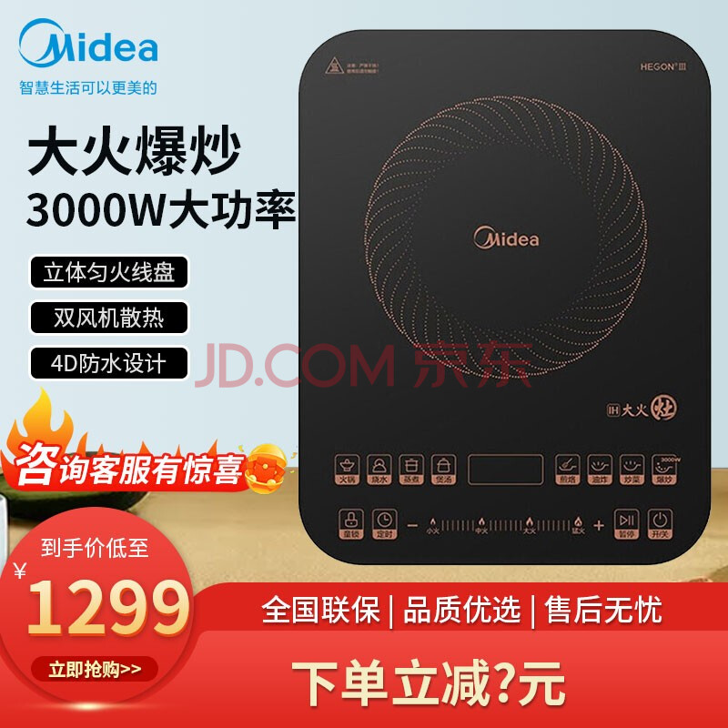 美的(midea)电磁炉 家用炒菜电磁灶3000w大火力大功率