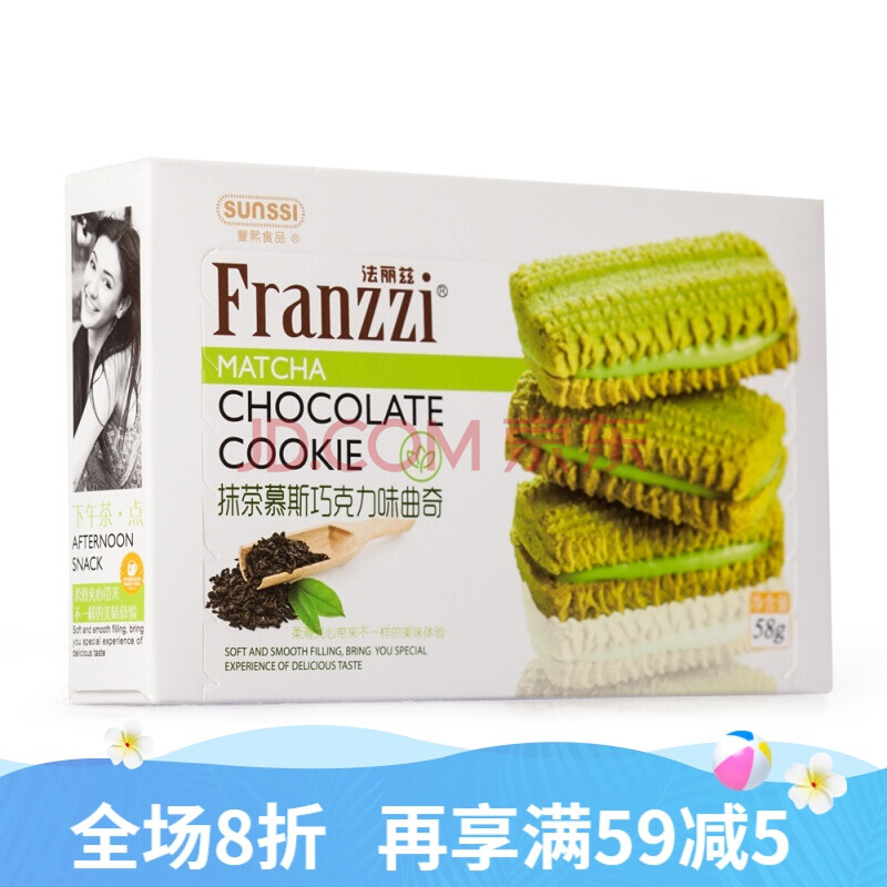 franzzi酸奶抹茶慕斯巧克力香草夹心曲奇饼干sunssi小零食 58g法丽兹