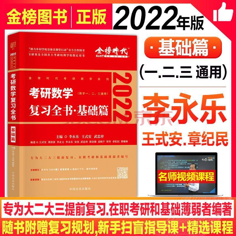 2022李永乐考研数学复习全书基础篇教材高数线性代数李正数一张宇