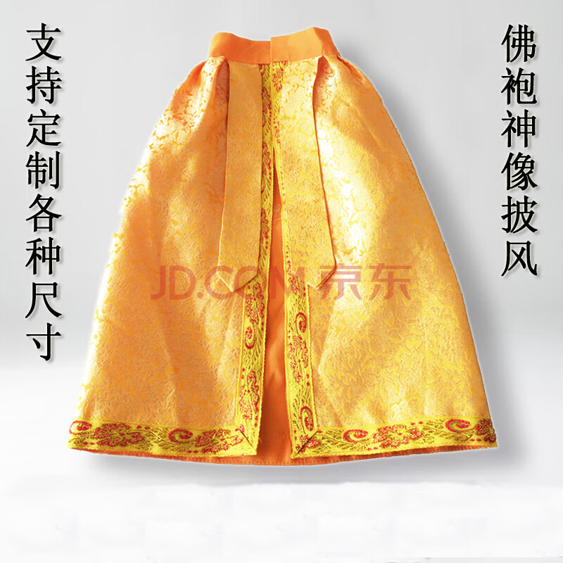(菩萨衣服)观世音菩萨佛像披风织锦布纯布佛衣佛围神像衣提花空布定做