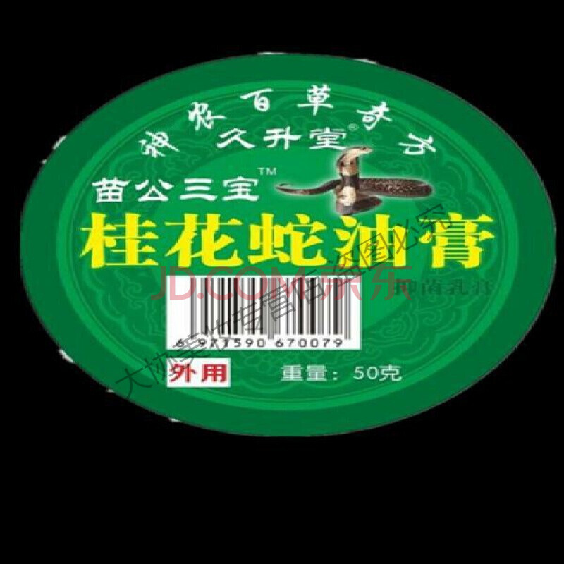 蛇由抑i菌膏正i品久升堂红盖鳄鱼龟鳖膏绿盖桂花蛇油膏草本膏抑i菌膏