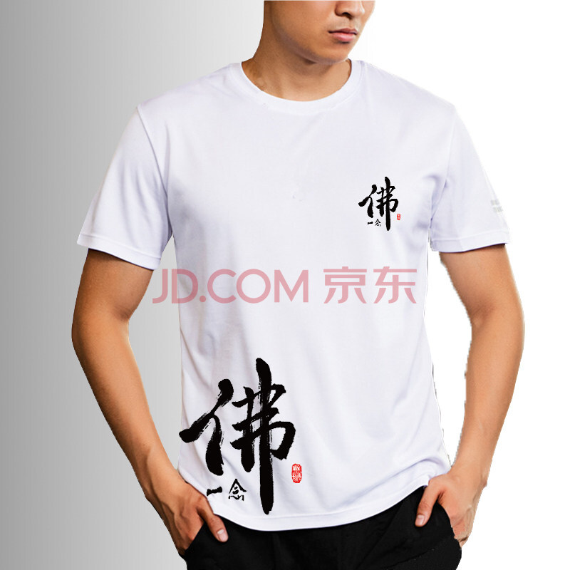 佛系禅带佛字图案短袖t恤创意文字风佛教衣服男女休闲上衣潮 佛前双图