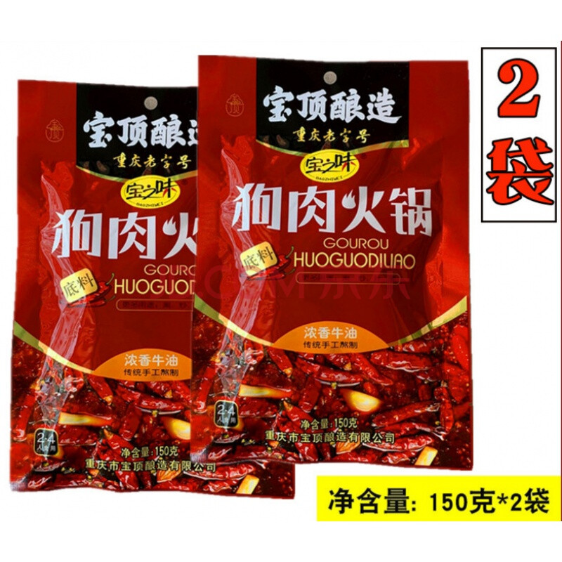 重庆火锅底料宝之味火锅底料150g*2袋 麻辣鲜香麻辣烫调味料