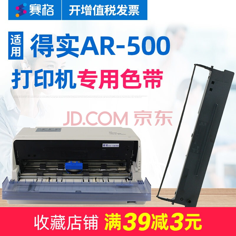 赛格适用得实ar500色带架得实ar500色带得实针式打印机色带芯条墨带框