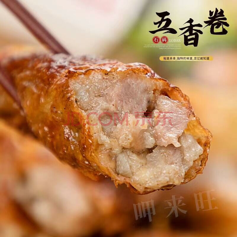 厦门五香肉卷漳州石码五香条正宗闽南五香猪肉卷酒楼饭店福建特产 呷