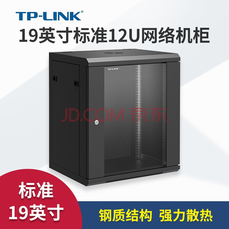 tp-link普联19英寸标准12u网络机柜 工程弱电 壁挂墙柜 tl-en1254g 12