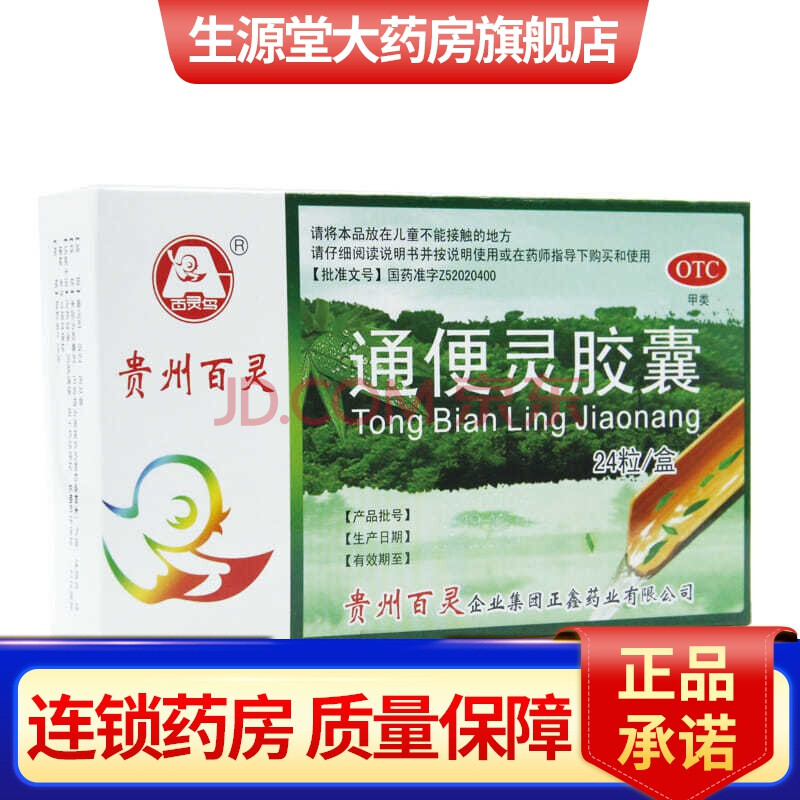 25g*24粒/盒 百灵鸟 通便灵胶囊