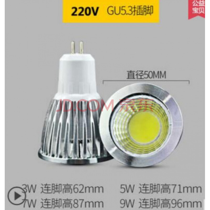 gu10 led灯杯220v 插脚12v射灯泡mr16 gu5.3大功率灯珠3w5w照明 gu5.