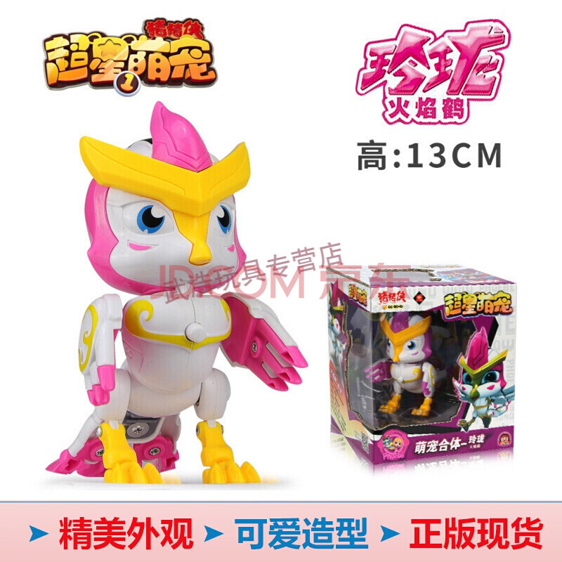 儿童节礼物变形机器人猪猪侠之超星萌宠玩具玲珑火焰鹤变形合体机器人