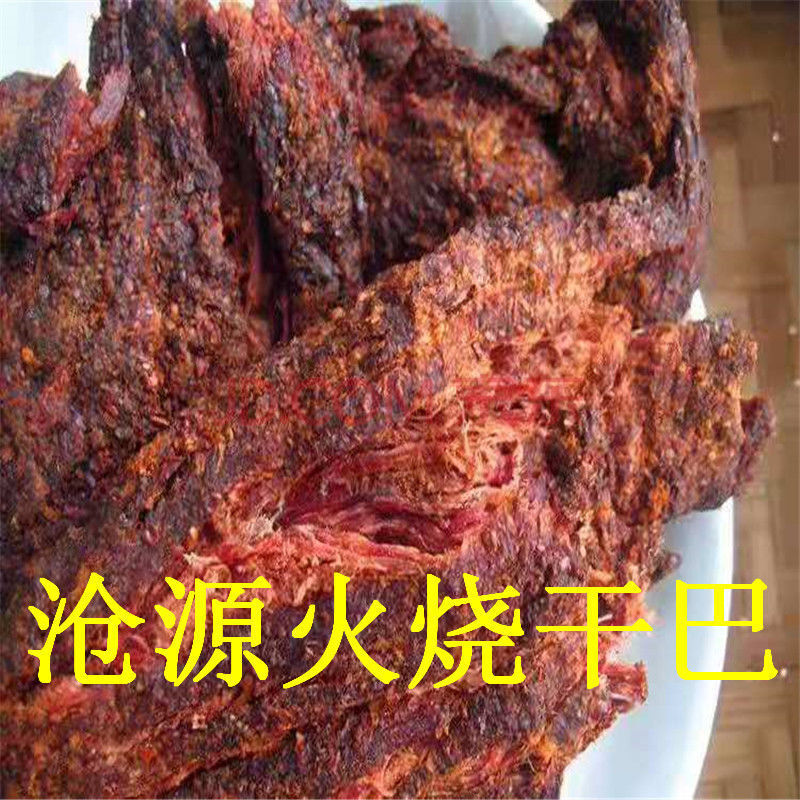 云南临沧特产正宗沧源佤膳火烧牛干巴油炸香酥手撕零食小吃牛肉干