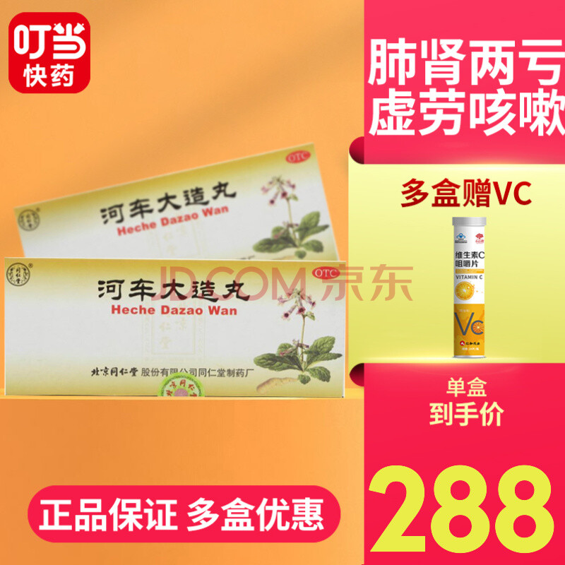 北京同仁堂 河车大造丸 9g*10丸/盒 3盒装【15天量】