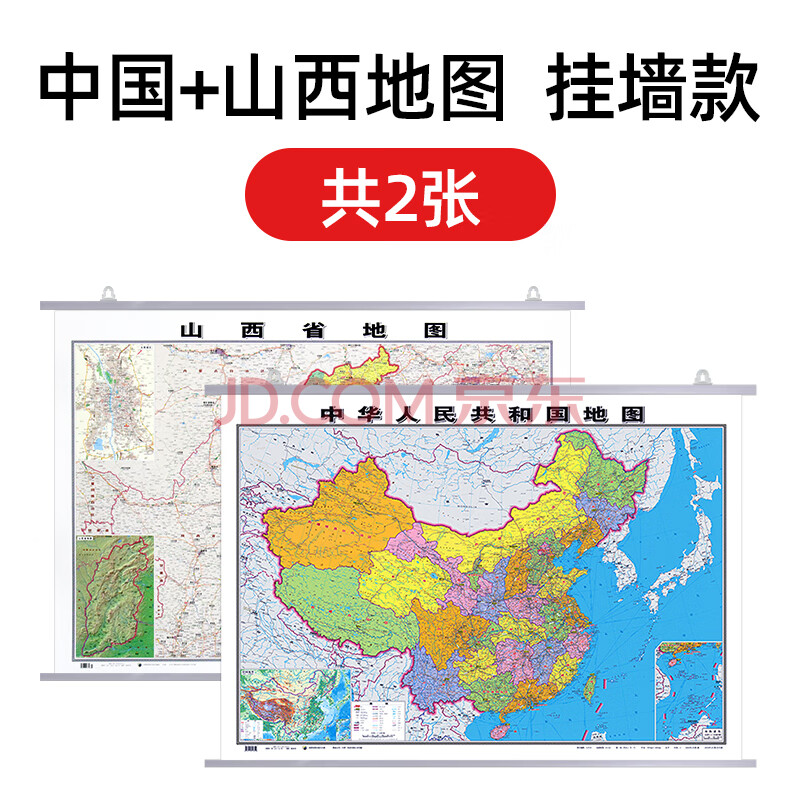 1米*0.8米 挂图/折叠图 中国 山西地图挂图(共2张)