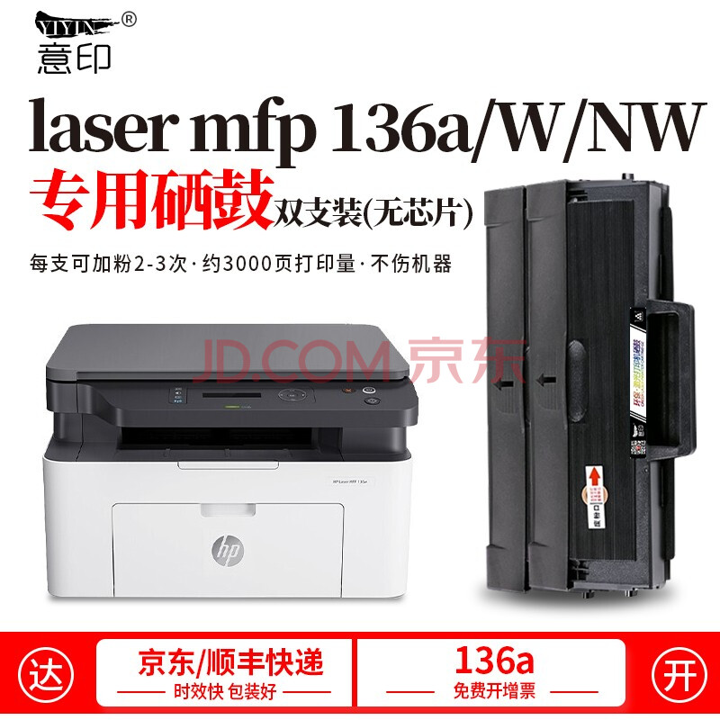 意印w1110a适用惠普hp 110a硒鼓hp lasermfp 136w墨盒mfp138w晒鼓粉盒