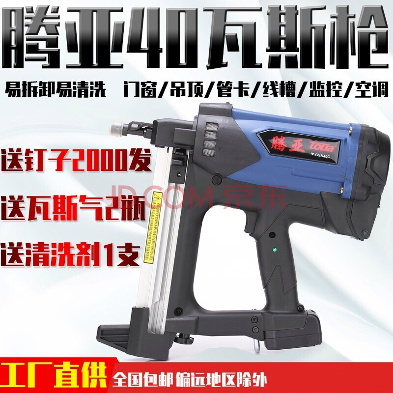 瓦斯打钉器南山瓦斯枪腾亚钉连发射钉器水泥射钉线槽打钉枪钢钉抢木工