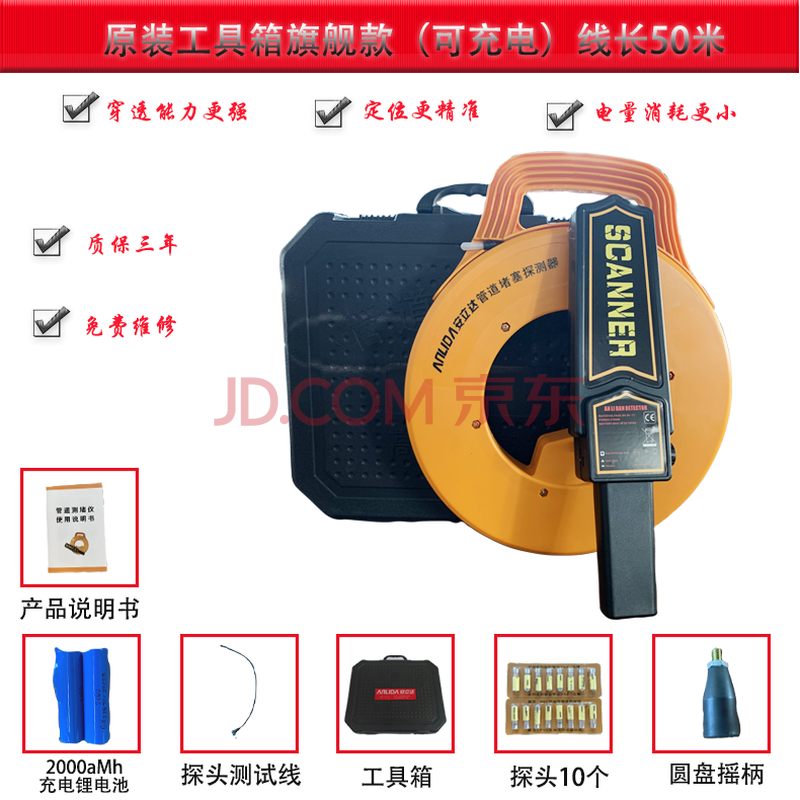 pvc铁管墙体堵塞探测器电线管排堵器 50米锂电直充 10个探头 工具箱