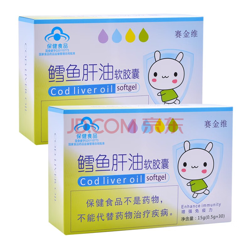 赛金维鳕鱼肝油软胶囊宝宝婴幼儿鱼肝油0.