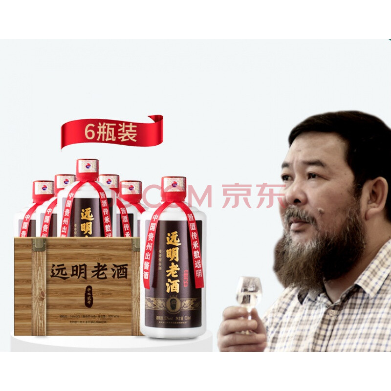 手工贰号 远明酒业【500ml*6瓶 整箱装】任远明老酒瓶装 酱香型白酒
