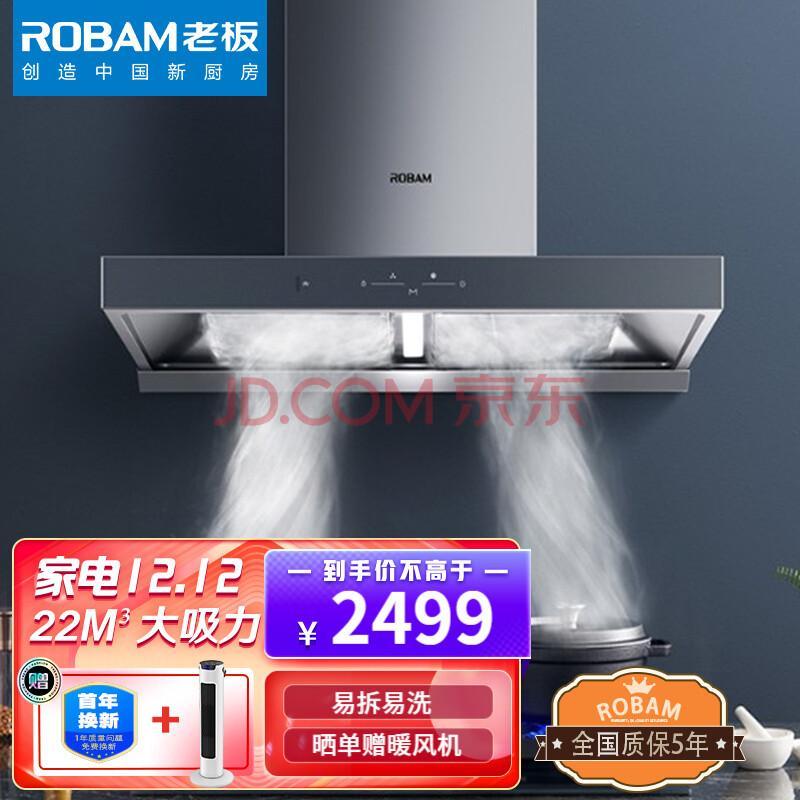 老板(robam)欧式油烟机 双腔双吸22风量大吸力智能抽油烟机 cxw-330