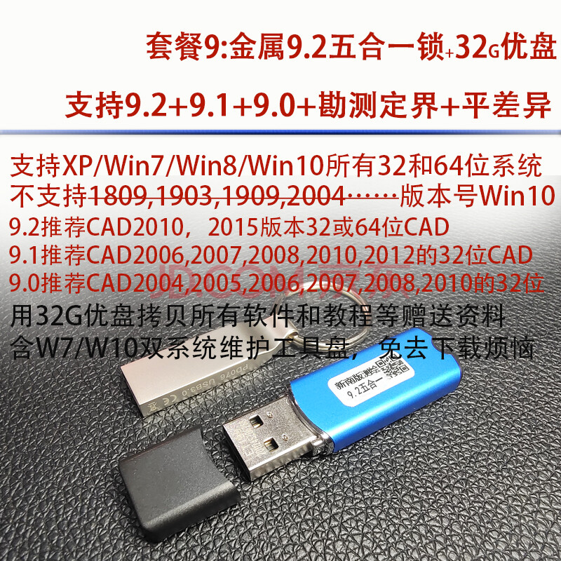 2/9.1/9.0软件锁密狗送cad送挂绳ki使用教程视频 套餐9:蓝色金属9.