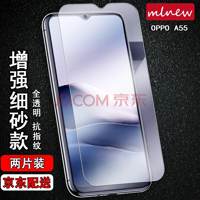 【磨砂2片装】mlnew oppoa55磨砂钢化膜oppo a55全屏膜a55蓝光手机