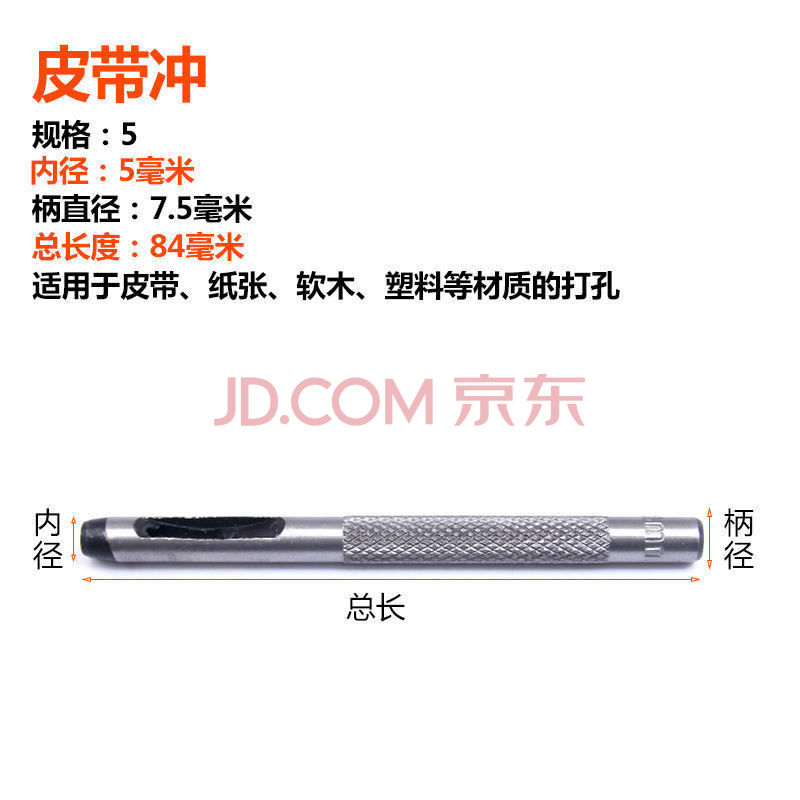 皮带冲子打孔器皮革钻洞器套装皮带打眼器圆形冲眼冲充子冲子钢冲