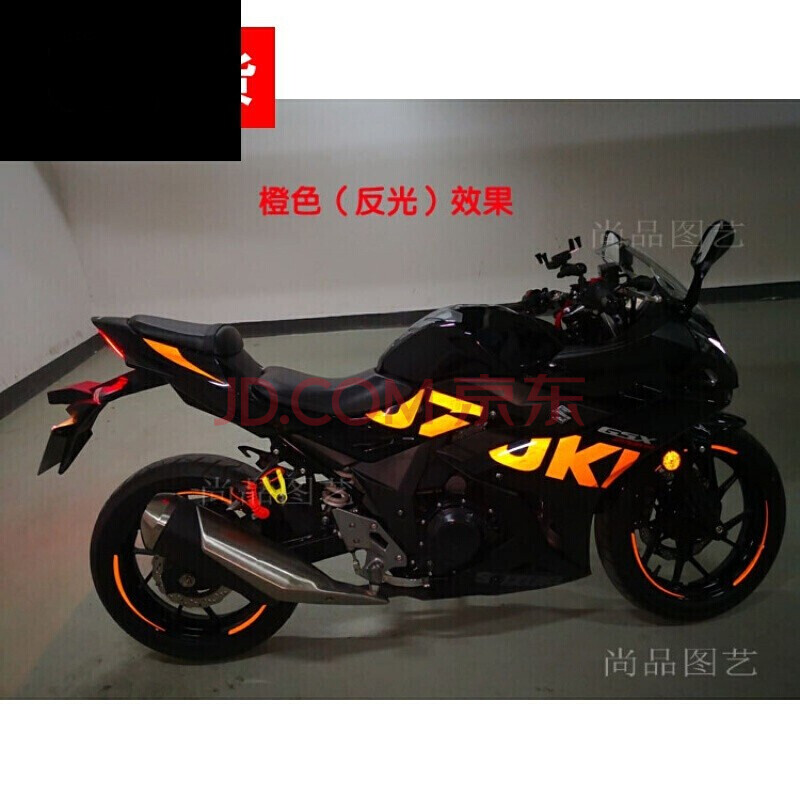 铃木gsx250r贴花机车摩托车改装贴纸定制 suzuki标贴防水反光轮毂 橘