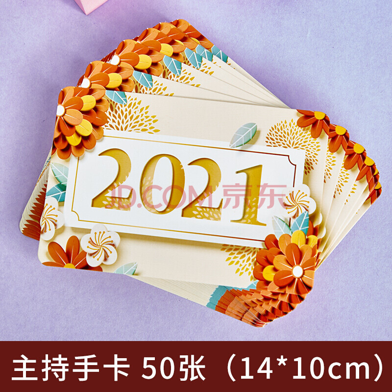 新年元旦晚会年会主持婚庆备忘手卡主持人手卡活动司仪备忘卡 婚礼