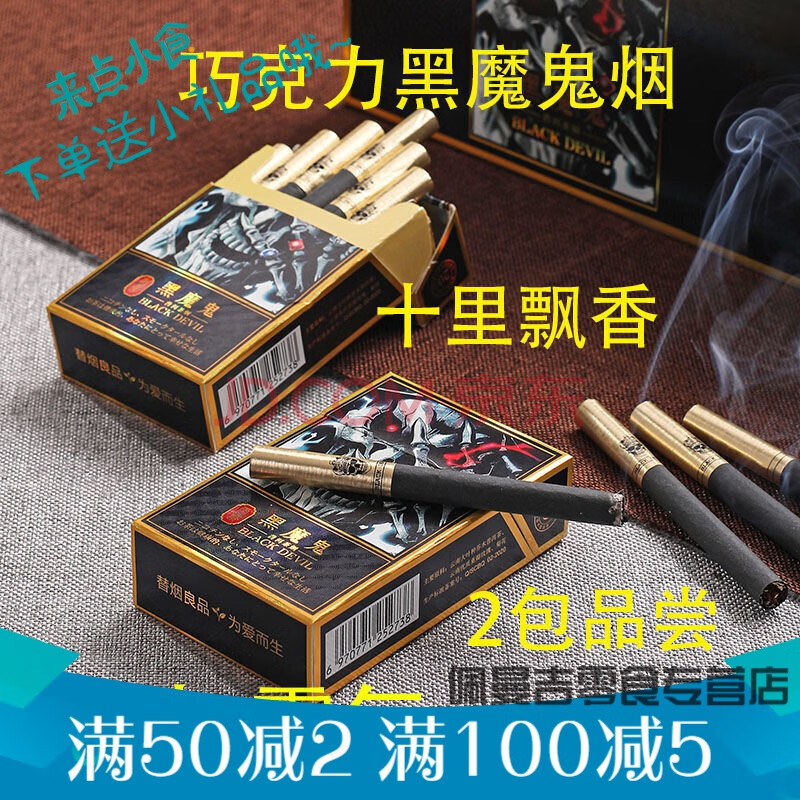 2包黑魔鬼烟(好抽有劲【图片 价格 品牌 报价-京东