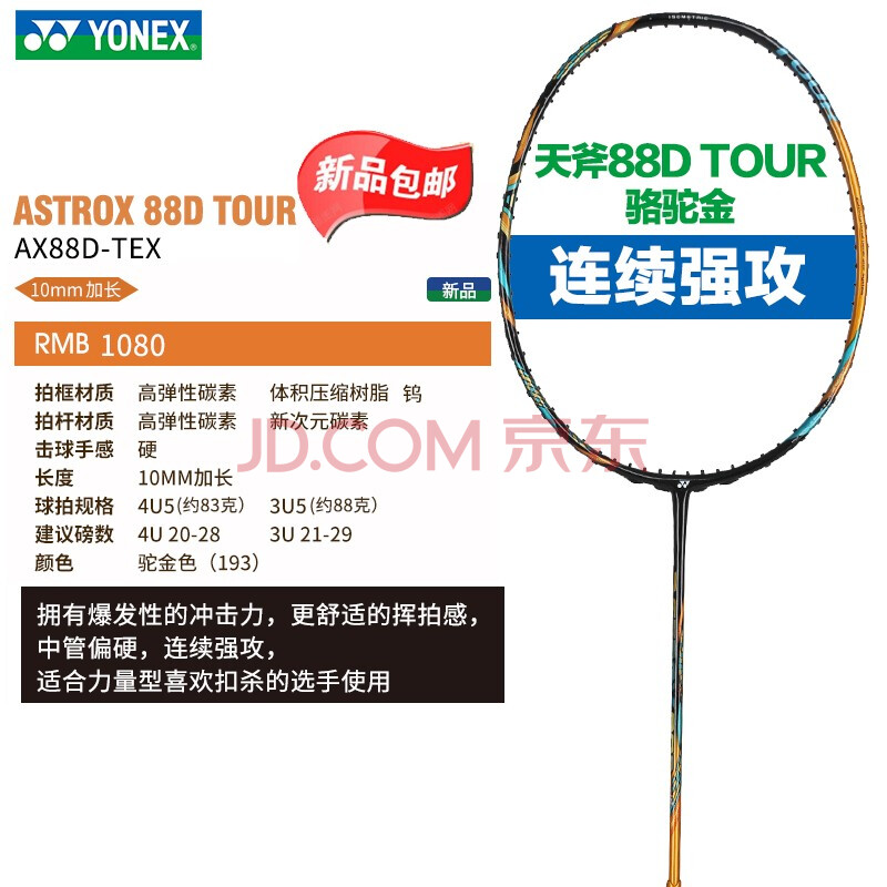 现货尤尼克斯yonex羽毛球拍21新款天斧88dtour88stour官网品yy耐用型